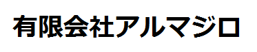 有限会社アルマジロ
